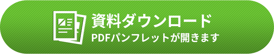 柏ホームケアクリニックの資料ダウンロード
